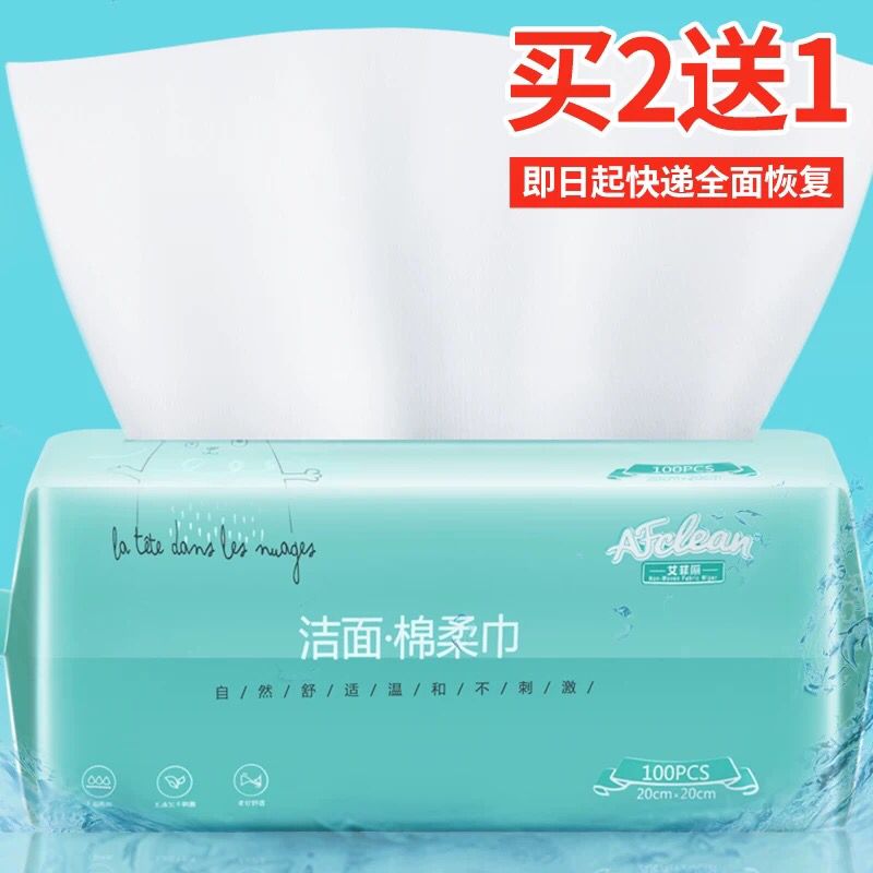 洗脸巾50张 3.5元拍2件 10元 发3包 (2qWX1V0Rslb) 更多内部优惠券网站： m.zaihua.me