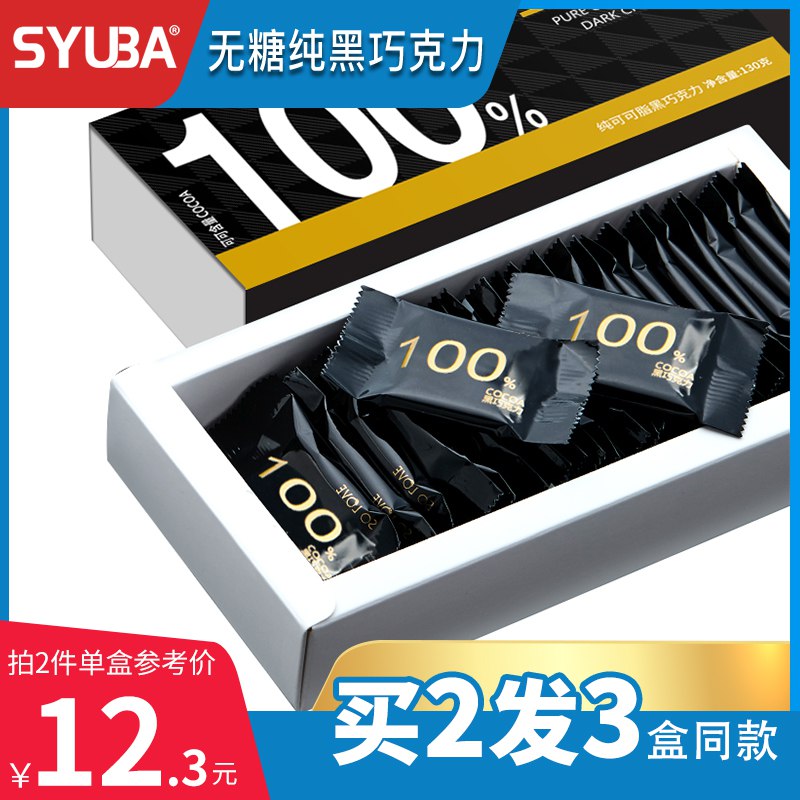 1.领券 加购物车1件【叙白旗舰店】美式无糖纯黑巧克力26块/盒￥a9aq2Rrv8K0￥/