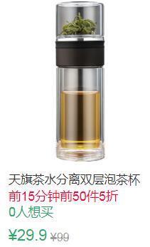 17点前50件5折14.95元叠加10券4.95元起天旗茶水分离双层泡茶杯 (0N201ERqWE8)