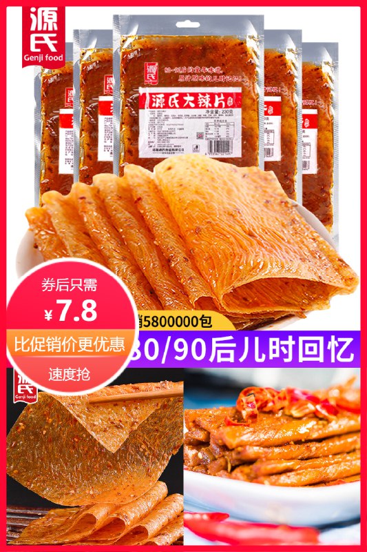 7.8元 凑单价6.1元大辣片+豆筋+辣棒组合250g源氏是给三只松鼠做代加工(3o7f2nvizvB)/