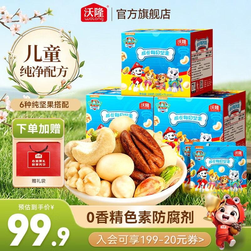 沃隆 儿童纯坚果21日装 140g*3盒