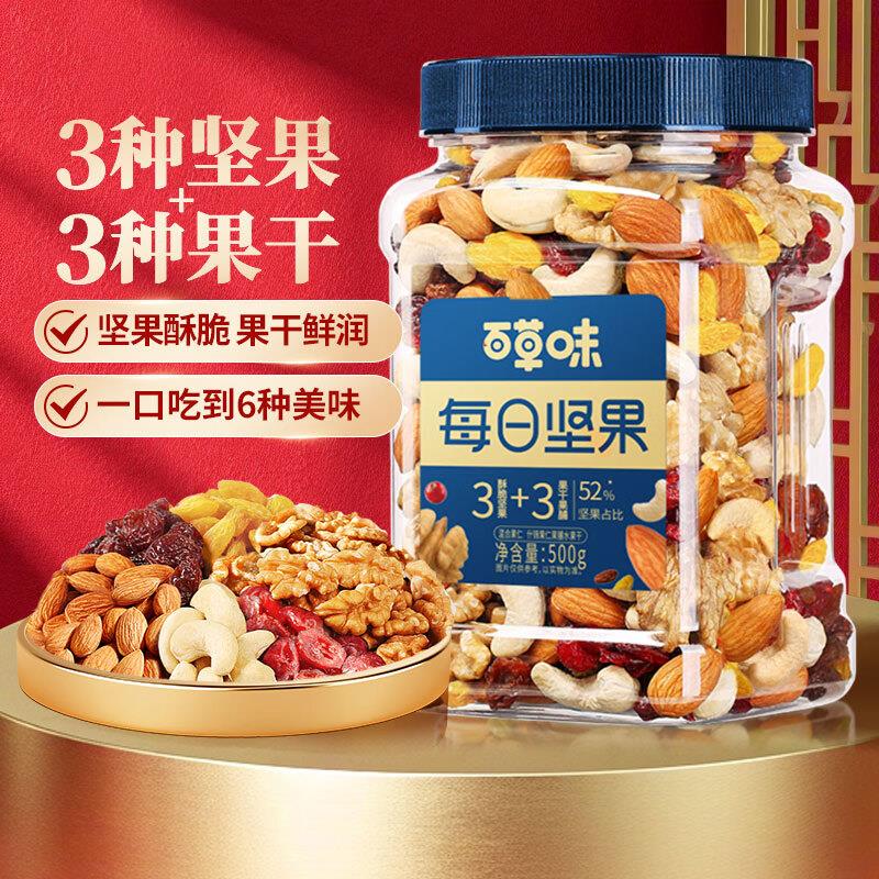 百草味混合坚果500g部分地区，15.9