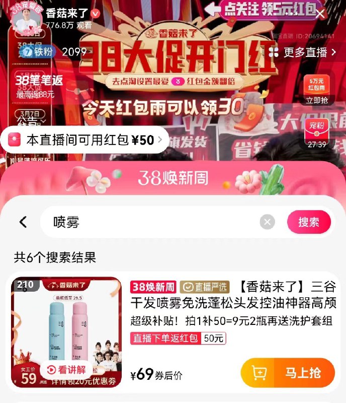 香菇值播间210号，拍下凑满减买返0入，需要套娃，记得用够物金虹包