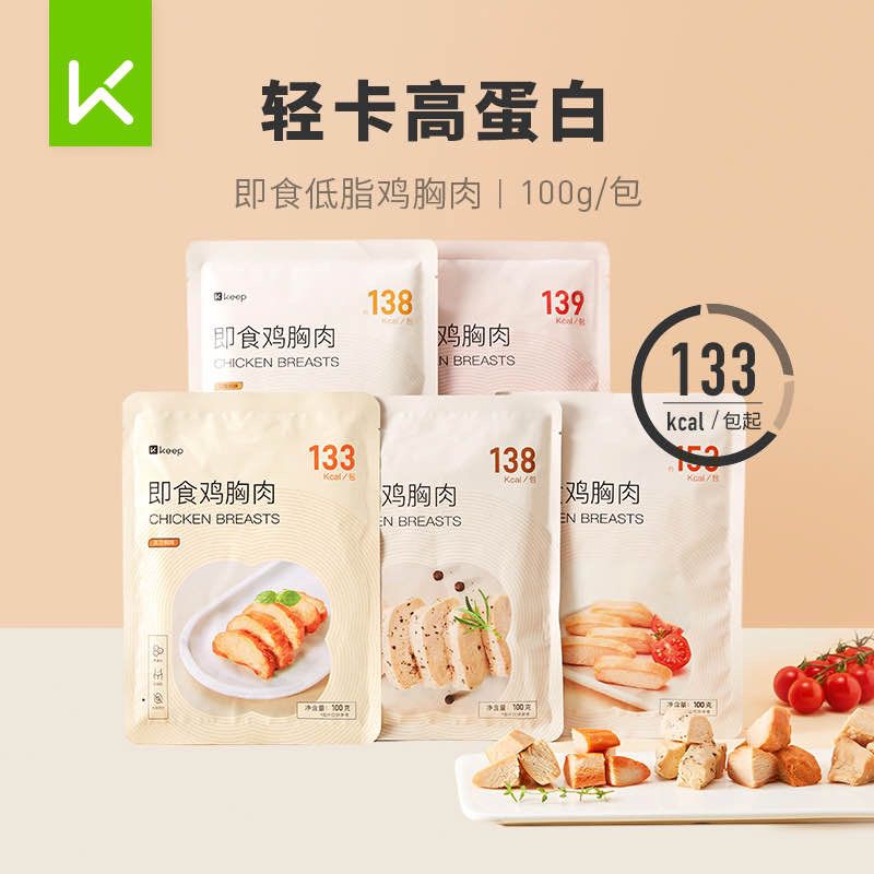 19.9元 【Keep旗舰店】即食整切鸡胸肉100g*5袋(MVuLXENtfIA)/ 红包: 1111.xuooo.com