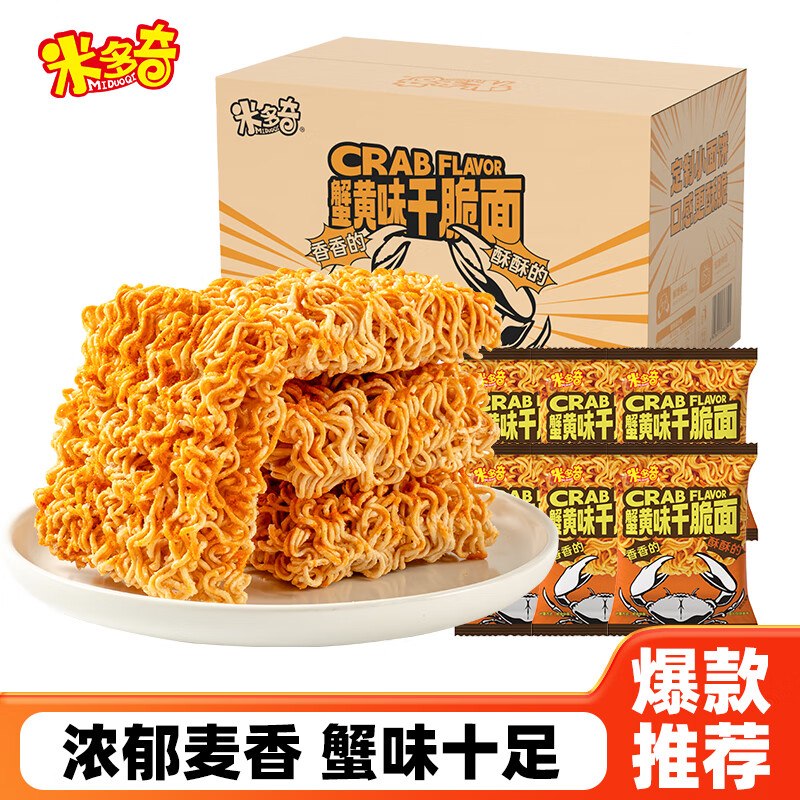 14.9元 米多奇 蟹黄味干脆面70包领 