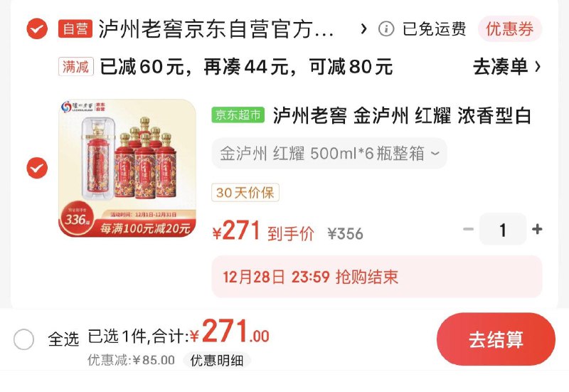 JD 部分砸酒水6-5券拍1件 拍下271亓 45.16/瓶泸州老窖珐琅彩透明盒500ml*6瓶