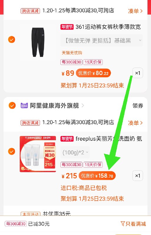 2.凑单商品 也加购物车1件两个东西一起提交并付款然后再单独退款凑单商品芙丽芳丝洗面奶2瓶 到手158元(iPepcujqyoo)/