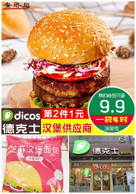 ★★昨日爆款排行Top第2名★★【安塔尼旗舰店】芝麻汉堡胚1包8个原价19.9元【券后9.9元】包邮