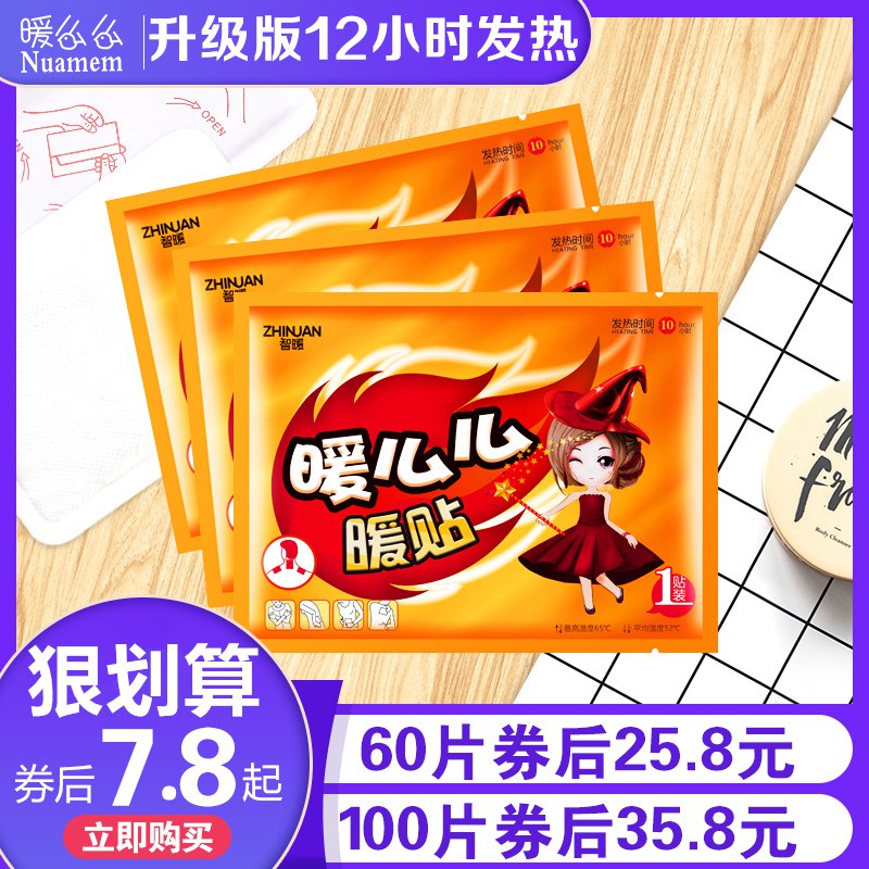 6.8元【暖么么旗舰店】自发热暖宝宝贴20片(nbPpcJDEH3x)/