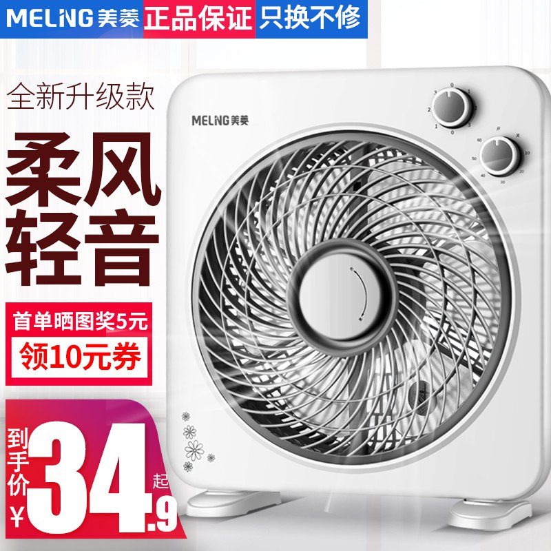 0点  美菱台式电风扇  