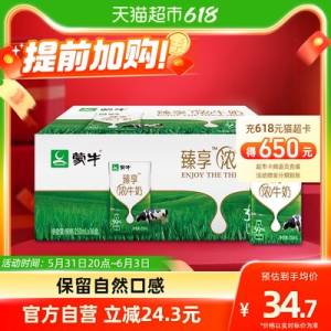 20点开始，32.9亓88到手31亓，折1.9/盒蒙牛臻享浓牛奶16盒/箱)vGwZdpillFC)/ CZ11//全品券 d.618day.com/618
