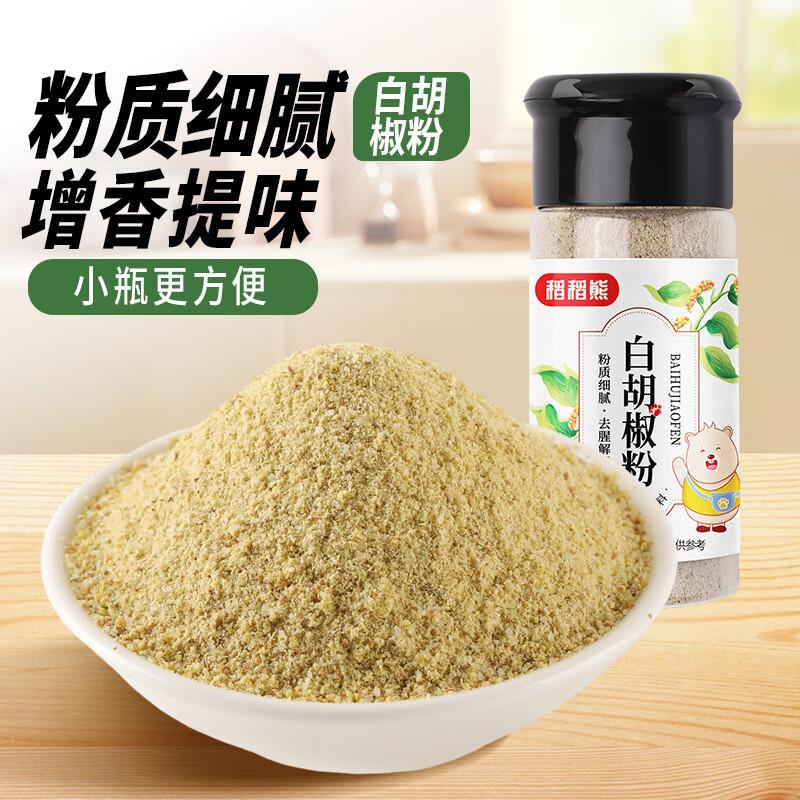 200-20补贴券稻稻熊白胡椒粉 52g，拍13件，折每件2.21