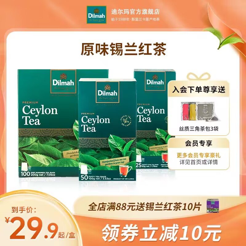 16.9💵【Dilmah旗舰店】迪尔玛进口锡兰红茶共50包)EKSWWbvKy7q)/ CZ11//回味清甜悠久,口感醇厚浓香~没事泡点红茶喝,养生又健康也可以加牛奶蜂蜜DIY奶茶哦