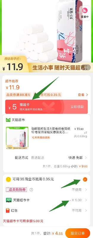 9.9元  猫超包邮款部分人有5猫卡 到手4.5元丽邦生活无芯卷纸12卷(JVBgXYIjbQ0)/