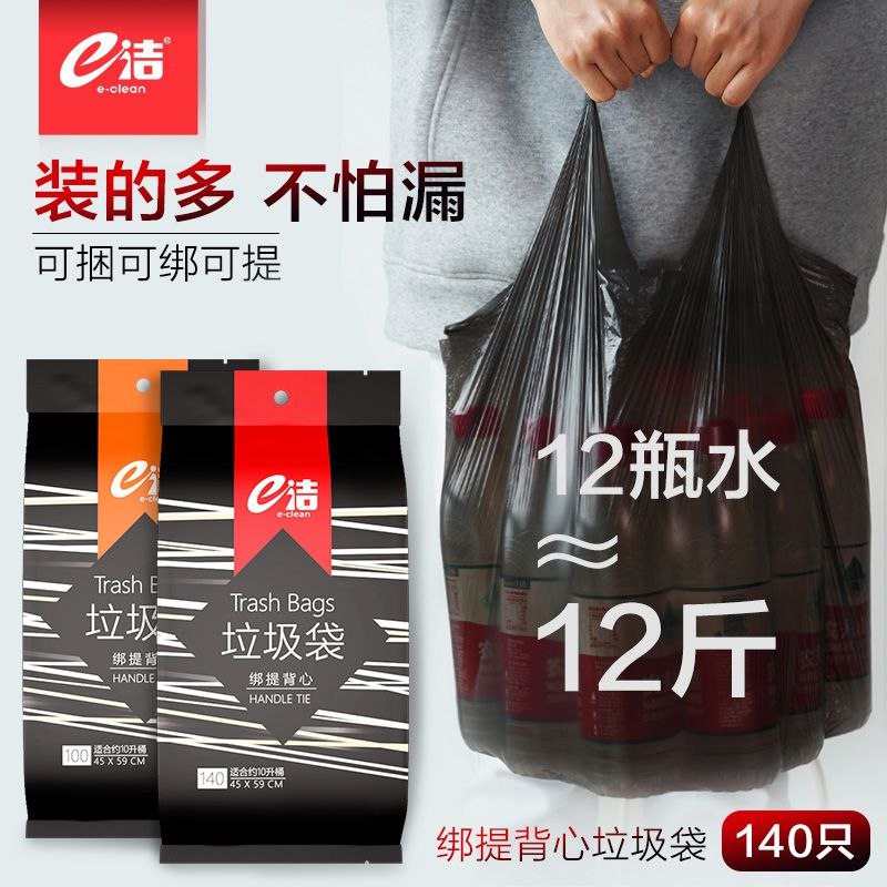 9.9元 e洁西南店e洁家用垃圾袋共140只(RtAI2qOQoI1)/