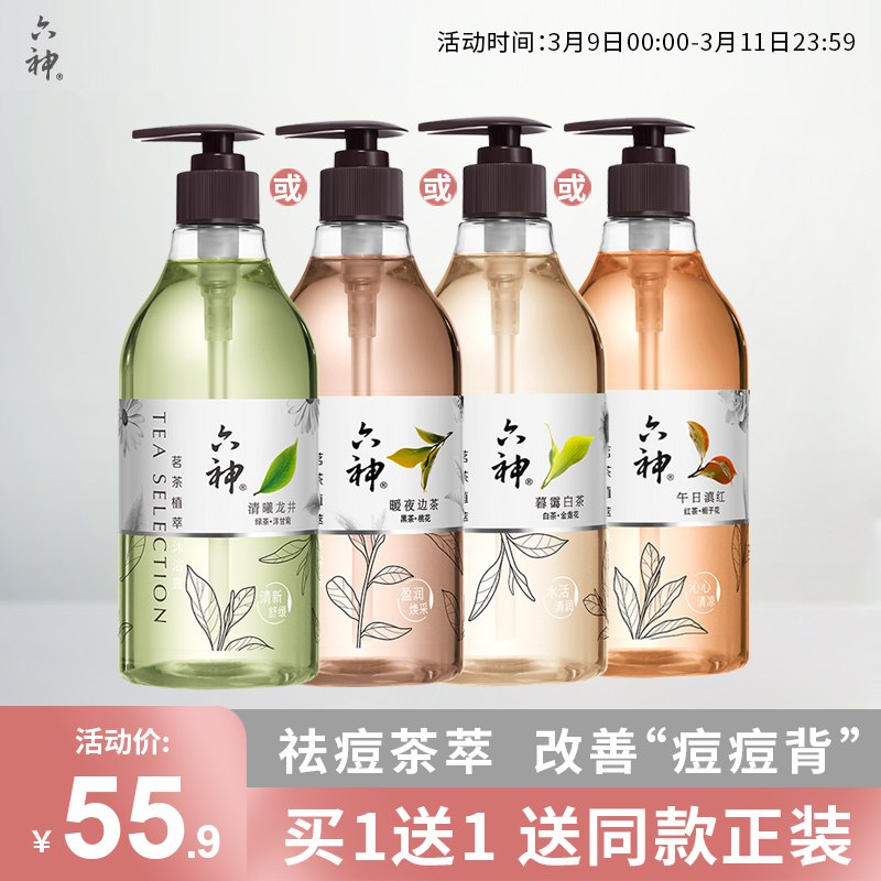 29.9元【六神旗舰店】茗茶植萃控油祛痘清洁沐浴露下单 买一赠一 475ml*2瓶￥pWxS2U9qaRd￥/