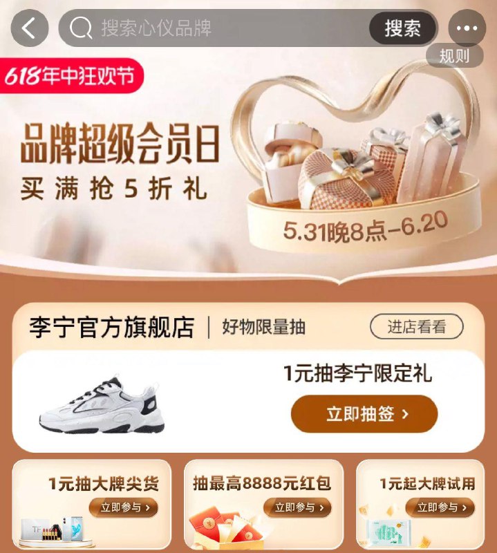Tb搜品牌超级会员日20点1亓抽签开奖  参与一下