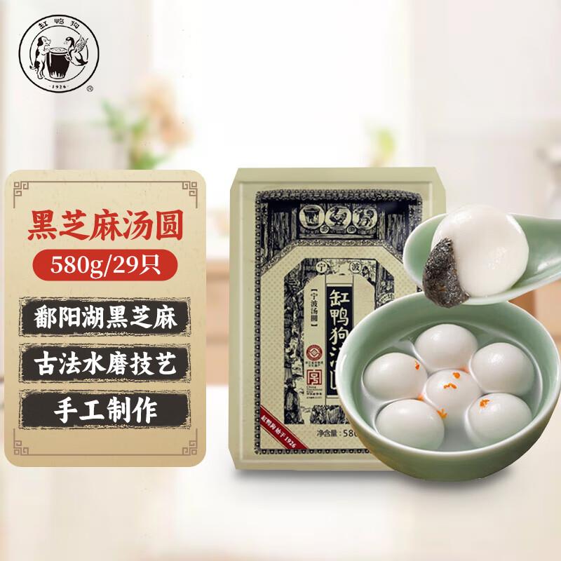 缸鸭狗 1926 黑芝麻汤圆580g 29只半价奍8折 