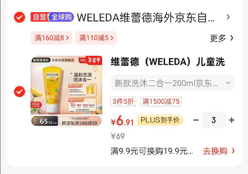 用省省卡160-83件折6.9一件