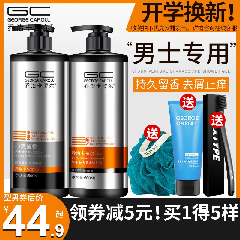 乔治卡男士洗发水750ml+赠品3样  (UUCC1wVy9Y8)     14.9亓