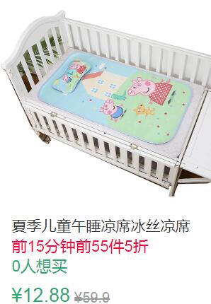 15点前55件5折6.44元夏季儿童午睡凉席 