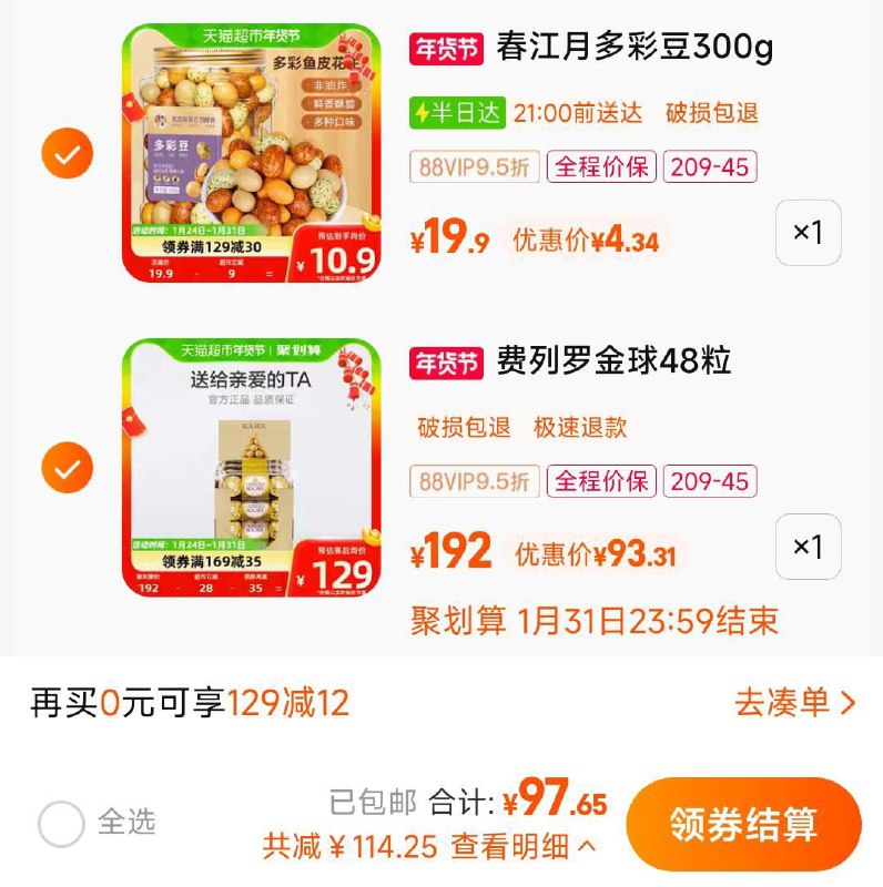 用209-45券 各拍1，88vip付97.65亓费列罗榛果威化巧克力48粒超市直bo间搜：费列罗，领25奍//sgtiW8UnDDz// CZ9791春江月多彩鱼皮花生豆300g//v7X4W8UoX9P// CZ8934