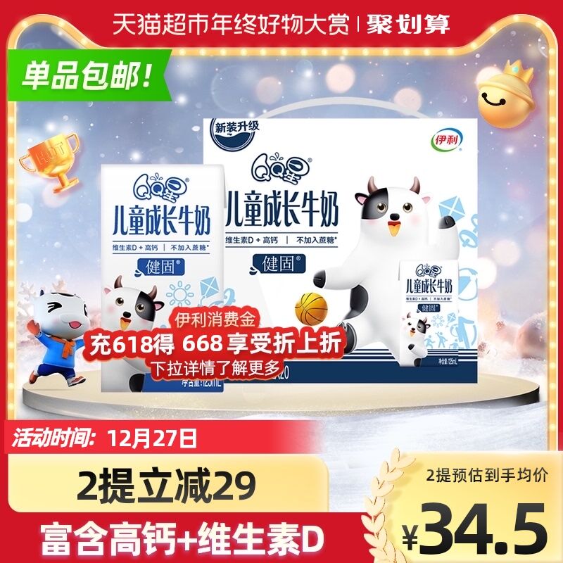 33.5元 天猫超市包邮伊利QQ星儿童成长牛奶20盒(bMiP2ZAPue6)/