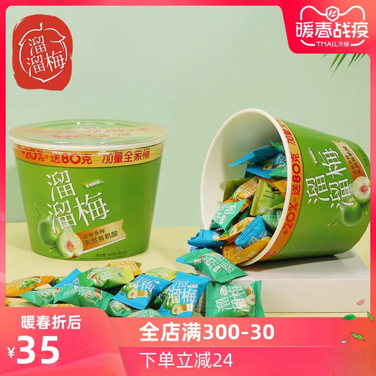 溜溜梅加量全家桶480g  (fxlO14dQ0EQ)  拍1份 隐藏内部优惠券： m.zaihua.me