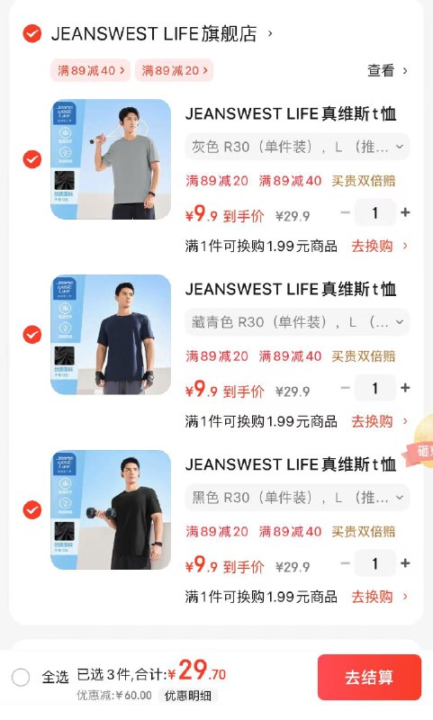 真维斯 速干短袖t恤男