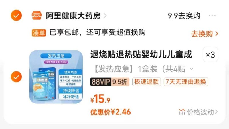 医用退热贴拍3件，7.7拍第二个选项，折2.5/盒/ CZ5314 /6dr2WlpM5ZZ//