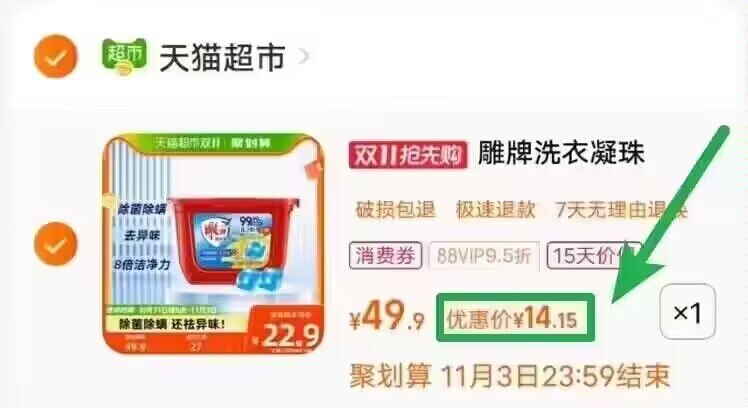 88vip14.1亓！猫超包邮【雕牌】阳光馨香洗衣凝珠50颗)UTvgWdeN38I)/ CZ1111/每日红包 1111.fanli.me
