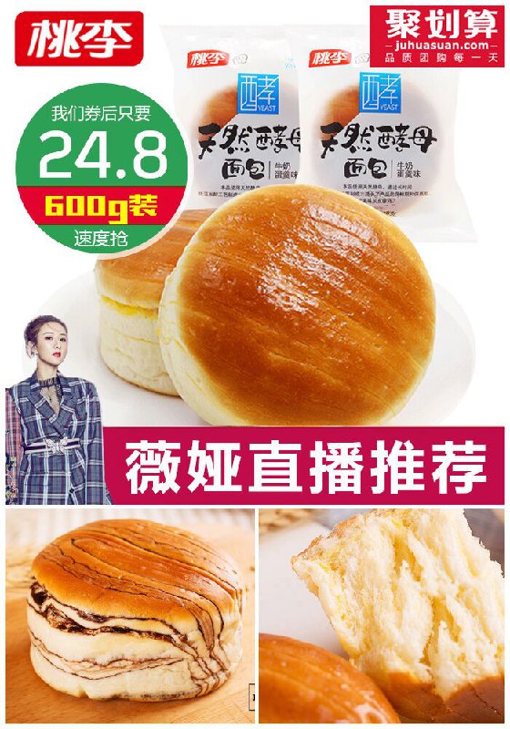 ★★今日爆款排行Top第3名★★【桃李食品旗舰店】天然酵母面包600g聚划算29.8元【券后24.8元】包邮