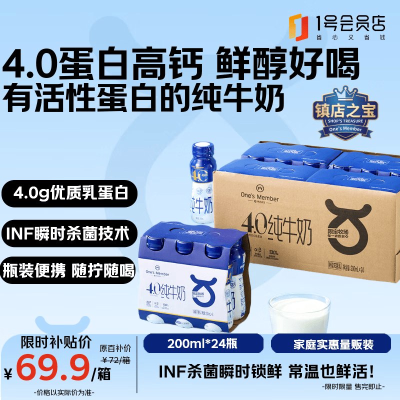 自营1号会员店 4.0g乳蛋白全脂纯奶 200ml*24瓶拍2件到手才【104.91元】返10超市卡；折1.97/瓶！！