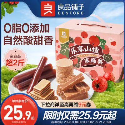14.9💵 良品铺子山楂缤纷桶660g)P7WAdBRVBpT)/ CZ11//