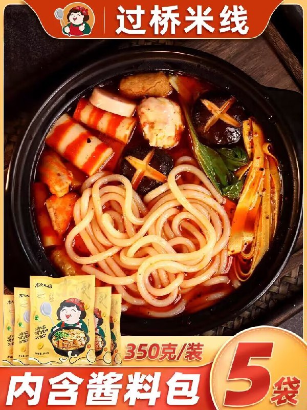 0点13.8💵 东北大妈旗舰店东北大妈过桥米线350g*3袋)9fDUW2CwrHc)/ CZ11米线爽滑Q弹劲道，配菜好吃5分钟嘬完，好吃到停不下来每日红包 1111.fanli.me
