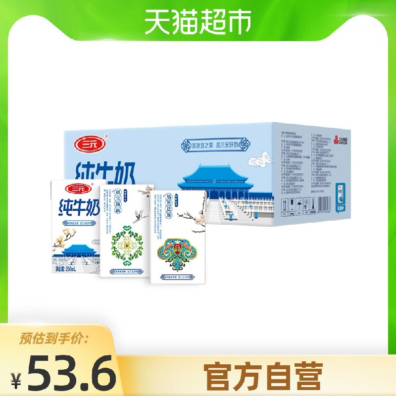 0点前2小时 拍4件152元需叠商品下方199-30购物券三元方白纯牛奶250ml*80盒(CHFZX58aM80)/   ---每天都要领3️⃣次！记得哦👉