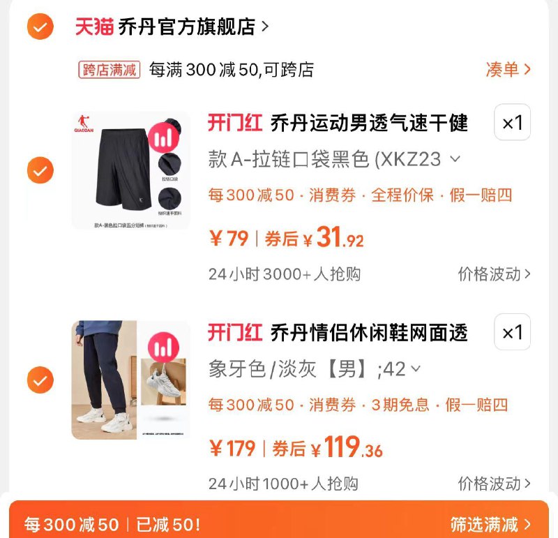 45亓 凑满减到手31亓乔丹运动短裤男2024夏季透气//yS90WvSXHuB/ CZ5821149亓 凑满减到手119亓乔丹男休闲鞋男网面透气老爹鞋//gwUDWvS2SqR/ CZ7919------𝙏𝘽  超级红包d.618day.com/618