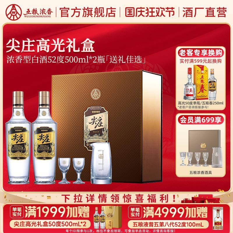 如有川酒300-90尖庄高光礼盒52度500ml*2瓶 五粮浓香型/ CZ8172 /ecRu3jwS1kg// ，叠金币后31