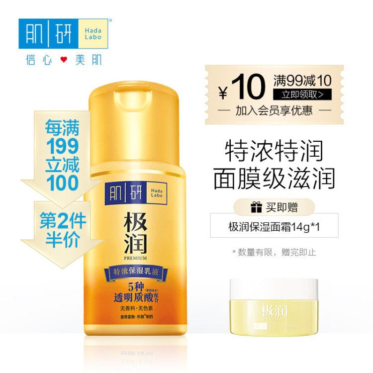 肌研极润特浓乳液90ml液晶乳化 多种透明质酸滋润保湿补水浓润不黏腻 曼秀雷敦乳液女