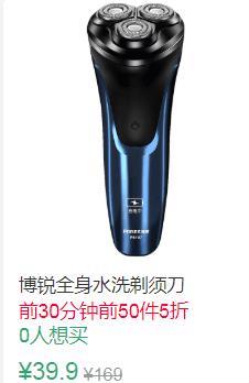 21点前50件5折19.95元叠加5券14.95元起博锐剃须刀电动男士3D刮胡刀 (LUc21Eevnxc)