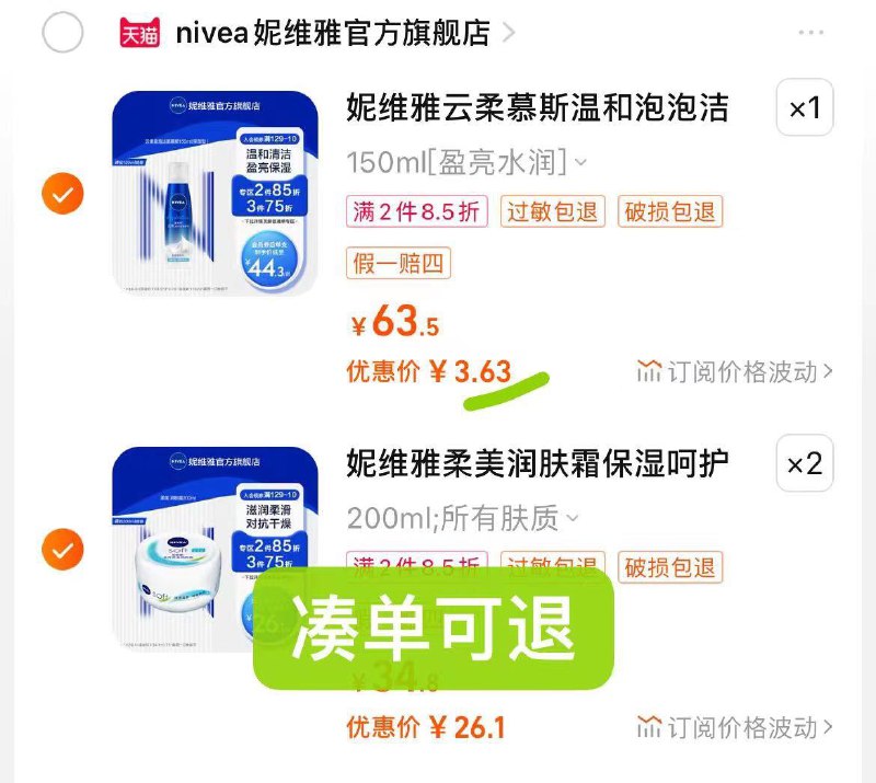 1-妮维雅云柔慕斯凑85折后3.63/ CZ0001 /)fsDzdvnidDh)//