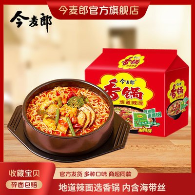 0点开始 24.9💵【今麦郎旗舰店】麻辣香锅方便面速食10袋)uGJlW0W1ub5)/ CZ11//搭火腿肠青菜煮着吃老香了汤味浓郁 面条口感筋道弹牙