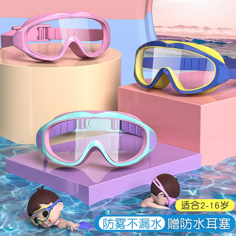 0点后下单 先领券14.9元金格尔儿童防雾高清大框泳镜￥KBZe28SSAeo￥/ 万一哪天去游泳省的买了 齁贵