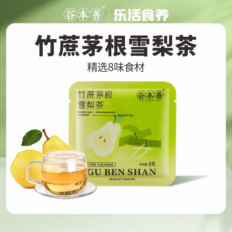 谷本善竹蔗茅根雪梨茶包试用装8g，符合1/ CZ6279 /Rl5U3vjqpGh//://