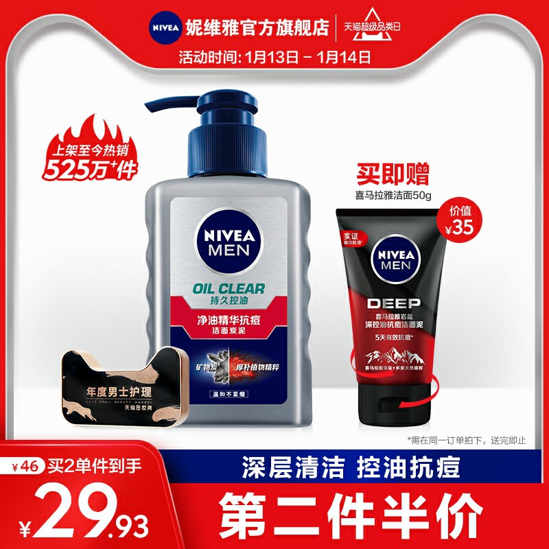 0点后下单 先领券19.9元妮维雅控油洗面奶200ml(SoJicGWPNxM)/