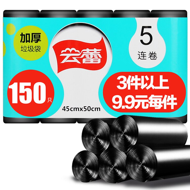 【京东自营】云蕾加厚垃圾袋150只45*50cm黑 