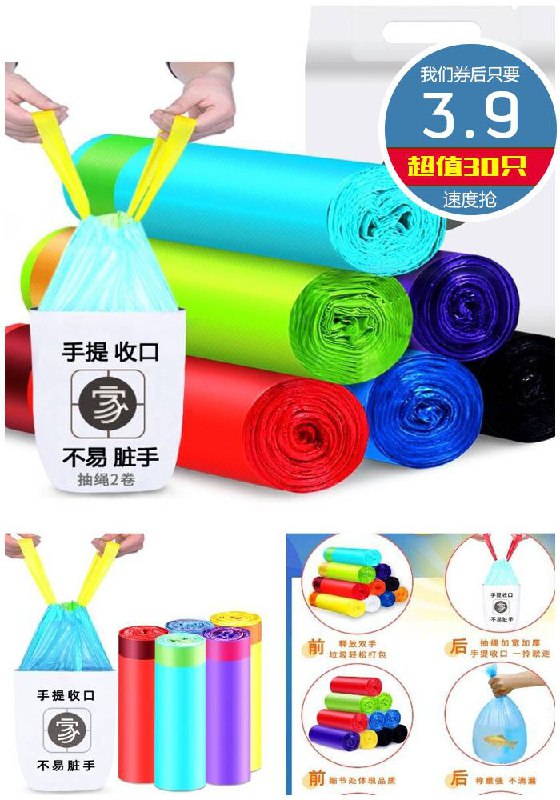 【多家宜】抽绳垃圾袋2卷30只原价5.9元【券后3.9元】包邮