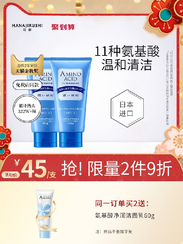 25元【花印旗舰店】日本花印氨基酸清洁洗面奶(FORD2e34duP)/