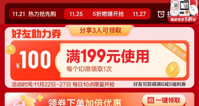 分享三人医疗器械199-100券