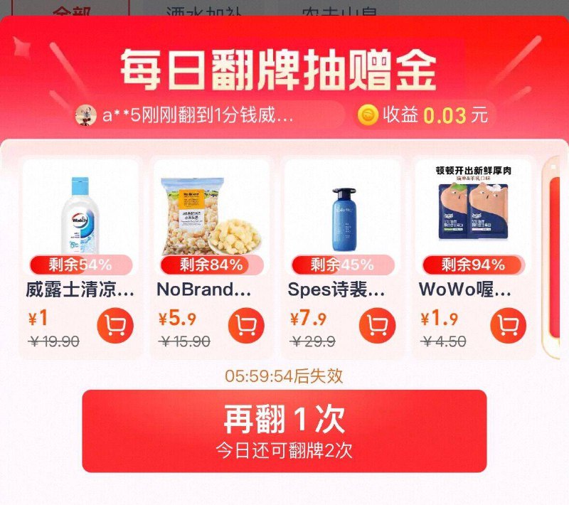 淘宝猫超首页，超级补贴每日翻牌试试 概率翻到1亓复制标题去淘宝首页加购包u-1亓，威露士沐浴露80ml装9/huHV4kHfewK// AA11